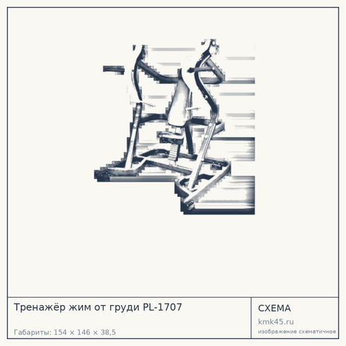 Тренажёр жим от груди PL-1707 — от 139 000 ₽