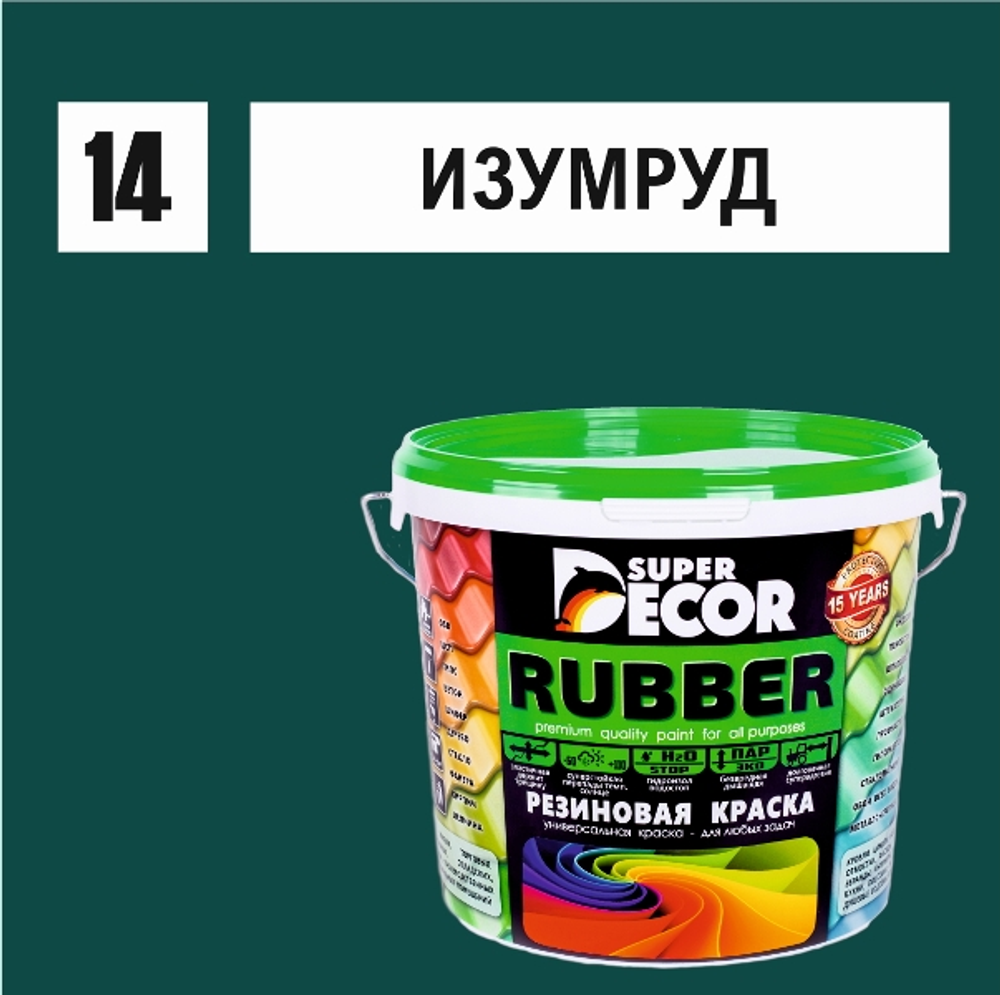 Резиновая краска Rubber №14 изумруд 1 кг (6)