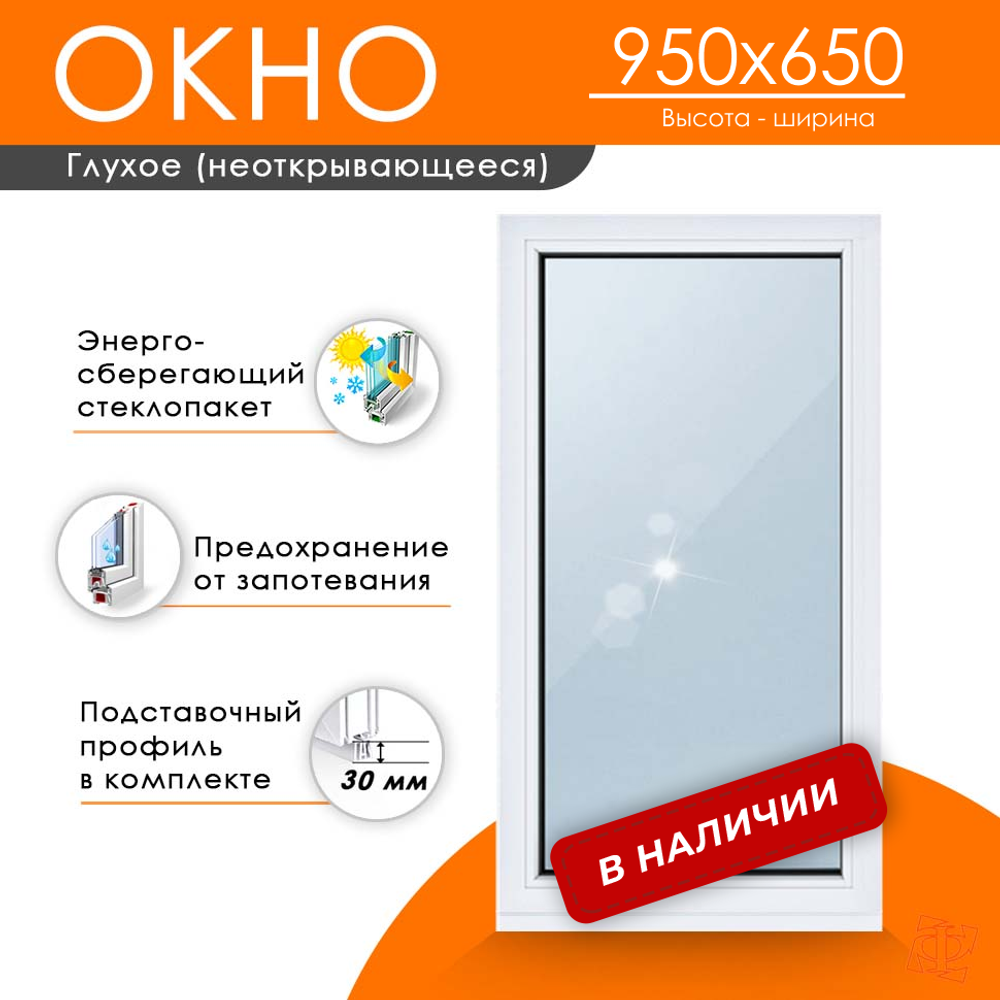 Пластиковое окно 950 х 650 ТермА Эко глухое