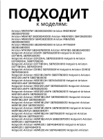 Упор двери средний правый для холодильника Ariston С00857188