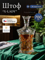 Графин "X-LADY" хрусталь 700 мл