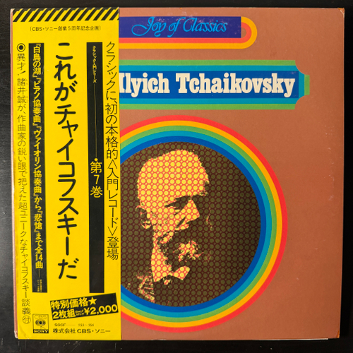 Чайковский - Joy Of Classics 2LP (Япония)