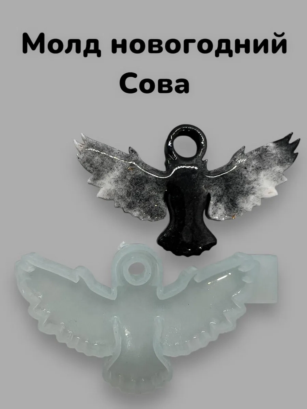 Силиконовая форма молд Сова