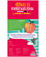 Многоразовая тетрадь. Лабиринты, ходилки и бродилки