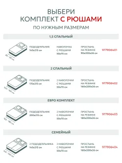 Семейное постельное белье наволочки с рюшами 50х70 перкаль