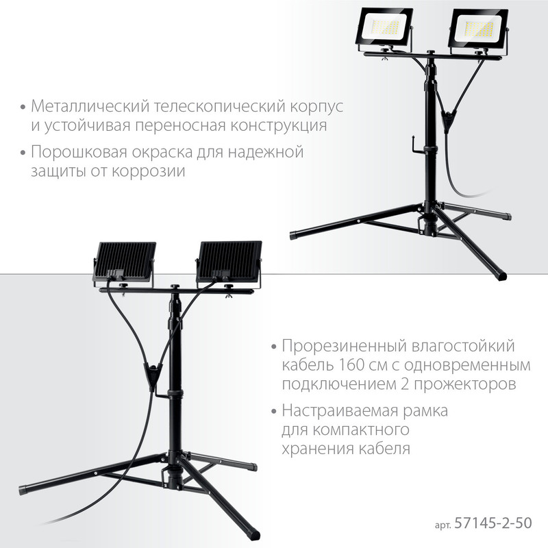 ЗУБР ПСК 50х2, 2 х 50 Вт, 6500 К, IP 65, 1.6 м, светодиодные прожекторы на штативе, Профессионал (57145-2-50)