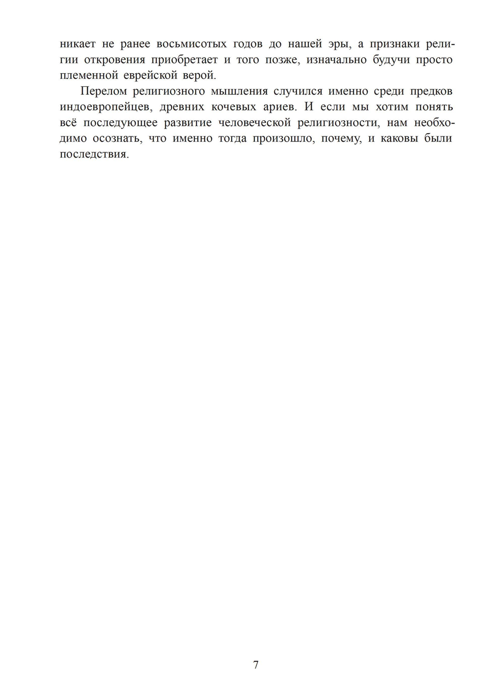 Гаты Заратуштры
