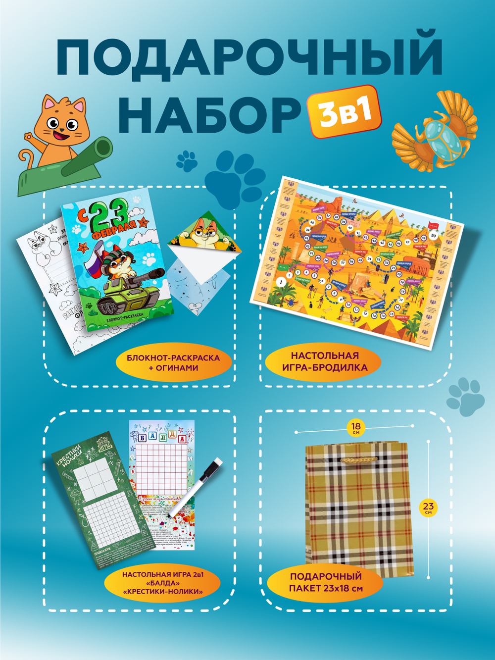 Подарочный набор 3в1 "Для мальчиков", арт. 01613