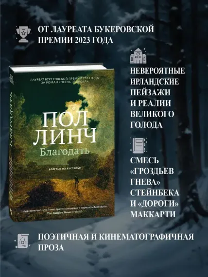 Благодать