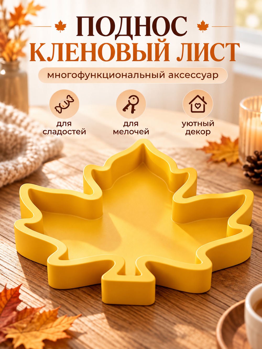 FOR YOU Чаша «Кленовый лист»
