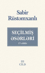 Sabir Rüstəmxanlı. Seçilmiş əsərləri 15 cilddə (3-ci cild)