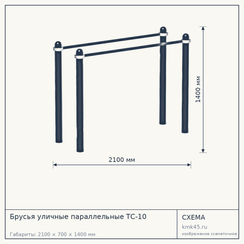 Брусья уличные параллельные ТС-10 — от 22 000 ₽