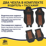 Чехлы Sitrak MAX; SITRAK C7H с 2024 г (экокожа, черный, коричневая вставка)