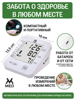 Измеритель артериального давления и пульса автоматический AXD 806