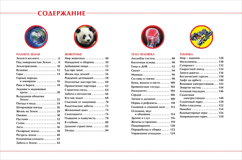 Большой подарок. Детская энциклопедия