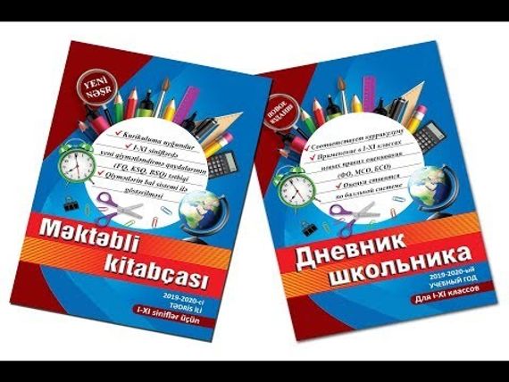 Дневник школьника