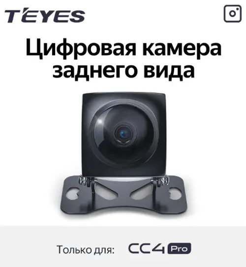 Цифровая камера заднего вида для Teyes CC4PRO с режимом видео-записи