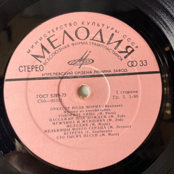 Винтажная виниловая пластинка LP Оркестр Поля Мориа Paul Mauriat, Музыка Из Кинофильмов (СССР 1974)