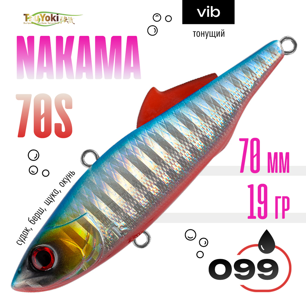 Раттлин TsuYoki NAKAMA 70S (70мм, 19гр)