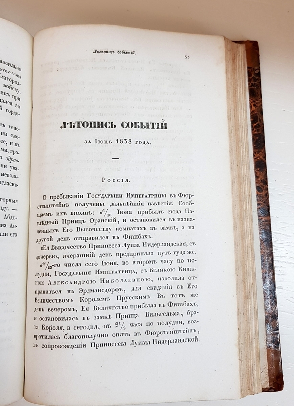 "Сын Отечества. Том VII. Часть IV - Отд.I, II, IV, V, VI"   1838 г.    Антикварная книга.