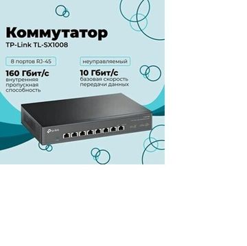 Коммутатор TP-Link TL-SX1008