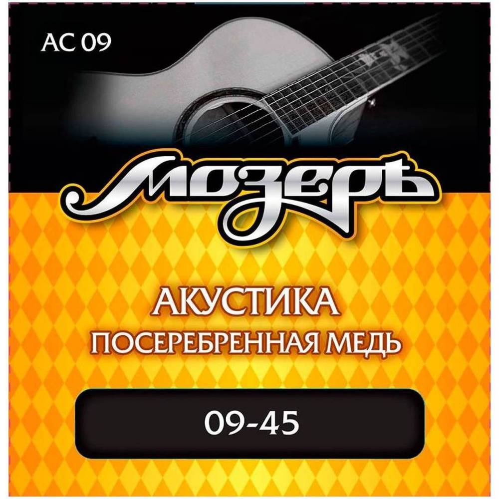 Струны для акустической гитары Мозеръ AC09