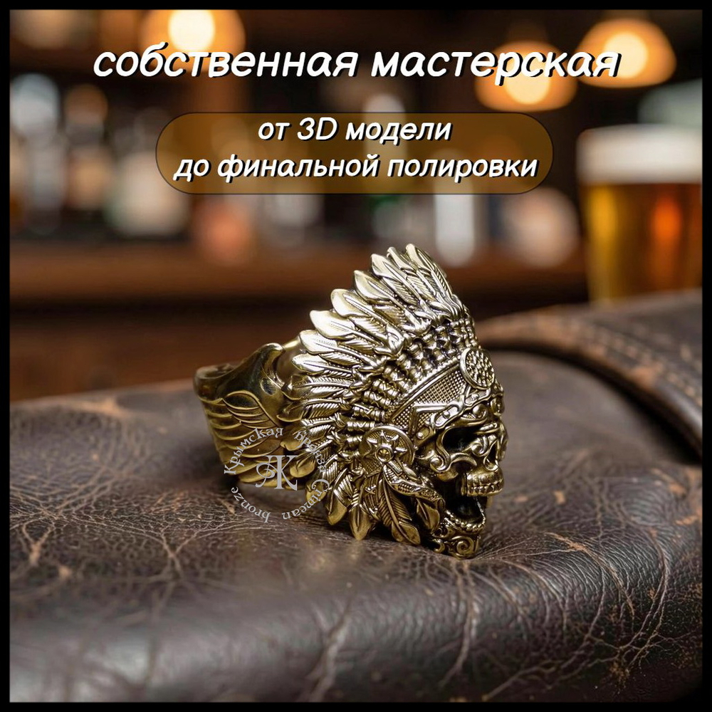 Кольцо мужское "Вождь", печатка для мужчин, латунь