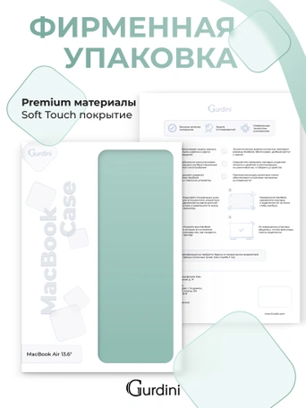 Чехол накладка Gurdini для Macbook Air 13.6" 2022 (A2681) пластик матовый Turquoise