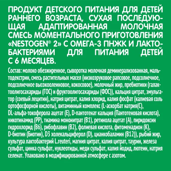Смесь молочная Nestogen 2 1050г с 6месяцев