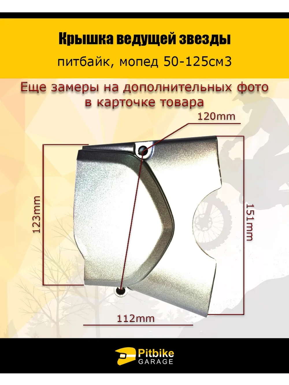 P-- Bt Kt Rt Et Крышка ведущей звезды питбайк, мопед