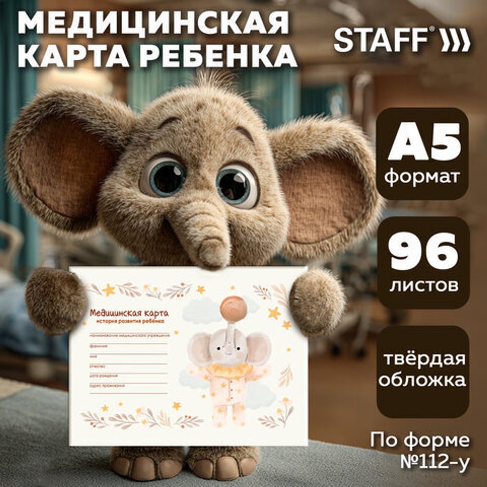 Медицинская карта "История развития ребенка, форма №112, 96 л., картон, А5 (218х153 мм), "Слонёнок", STAFF, 130294