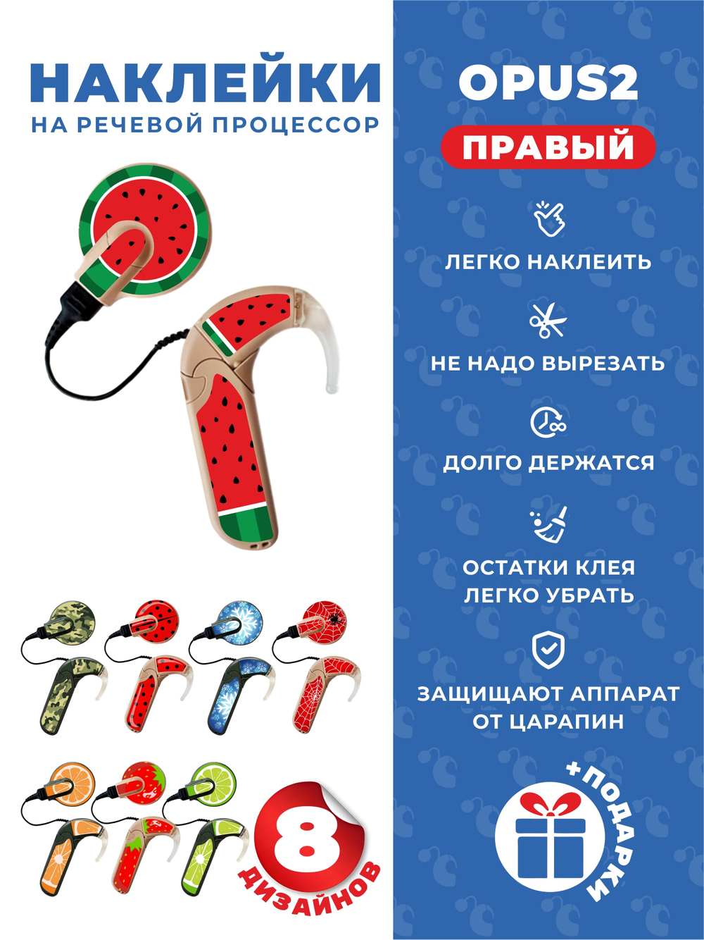 OPUS2 Набор "Микс" (8 дизайнов)