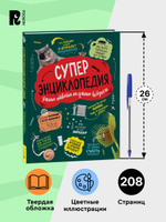 Суперэнциклопедия (нов.)