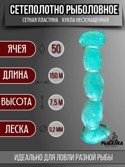 Сетеполотно рыболовное кукла