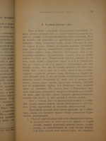 "Иллюстрированный гомеопатический лечебник для домашних животных. Руководство к предупреждению и гомеопатическому лечению болезней лошадей, рогатого скота, овец, свиней, собак и домашней птицы". Вильмар Швабе. 1880г.