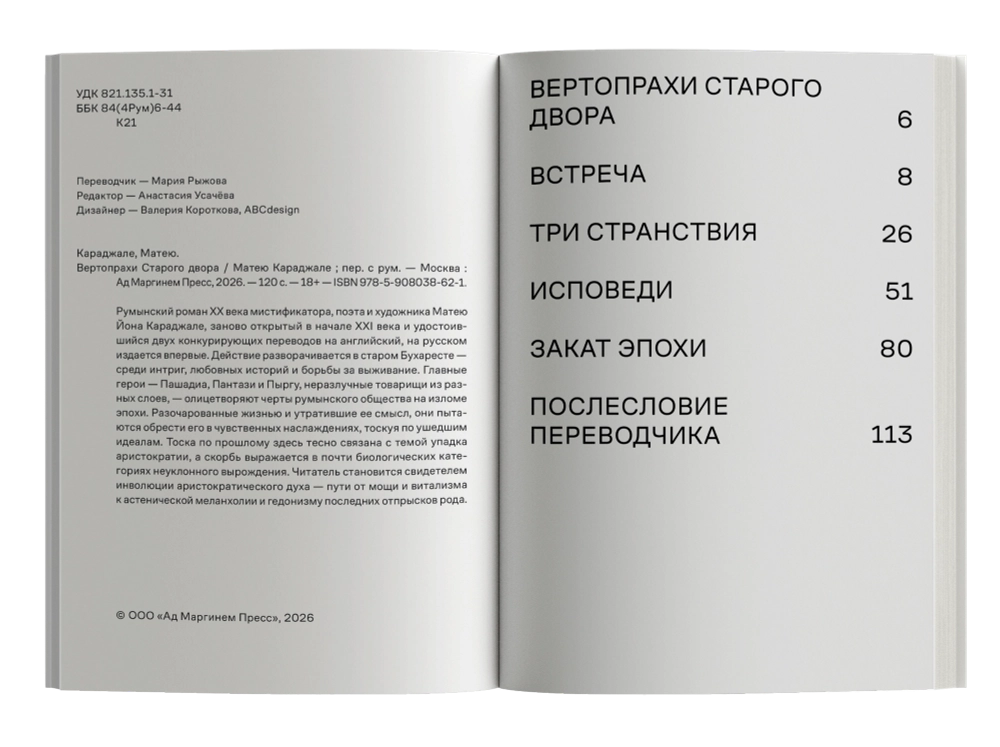 Вертопрахи Старого двора