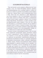 Когда утонул пра-Питер.