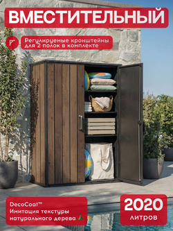 Уличный шкаф пластиковый Keter Deco Vertical 1400 л brown