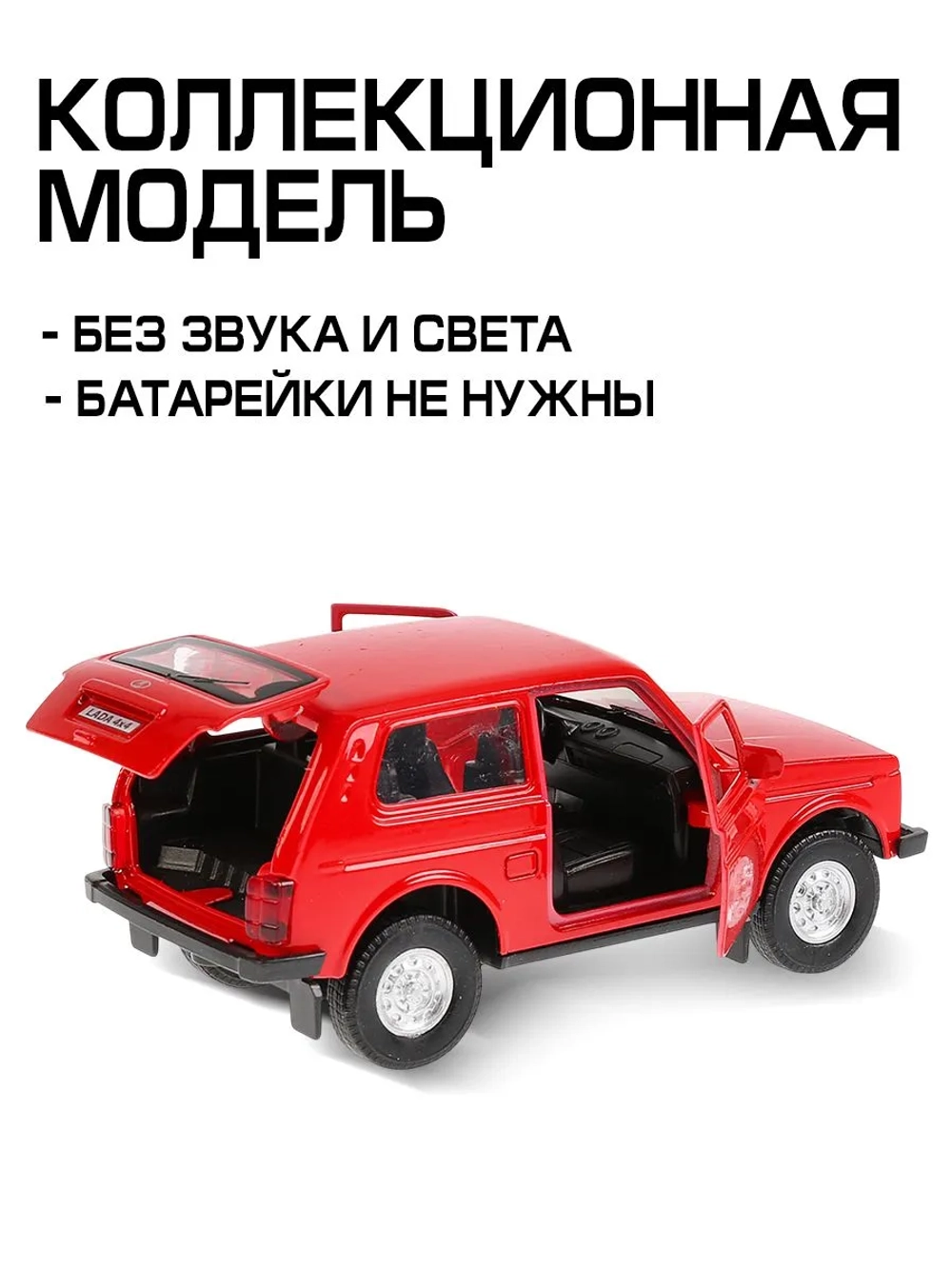 Машинки для мальчиков Лада Нива 4x4 красный 12 см
