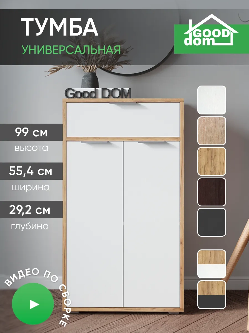 Тумба в прихожую