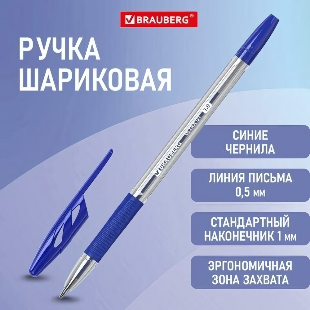 Ручка шарик. 0,5мм. "Ultra GT" синяя, грип, корпус прозрачный (BRAUBERG )