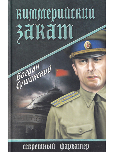 Киммерийский закат