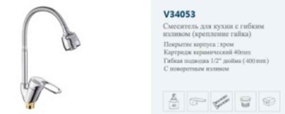 Смеситель кухня однор."VITTO"(гибкий излив)