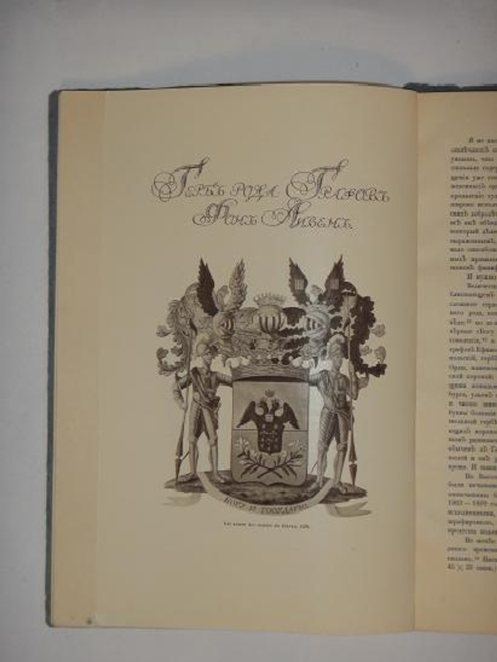 "О геральдическом художестве в России". В.К.Лукомский. 1911г.