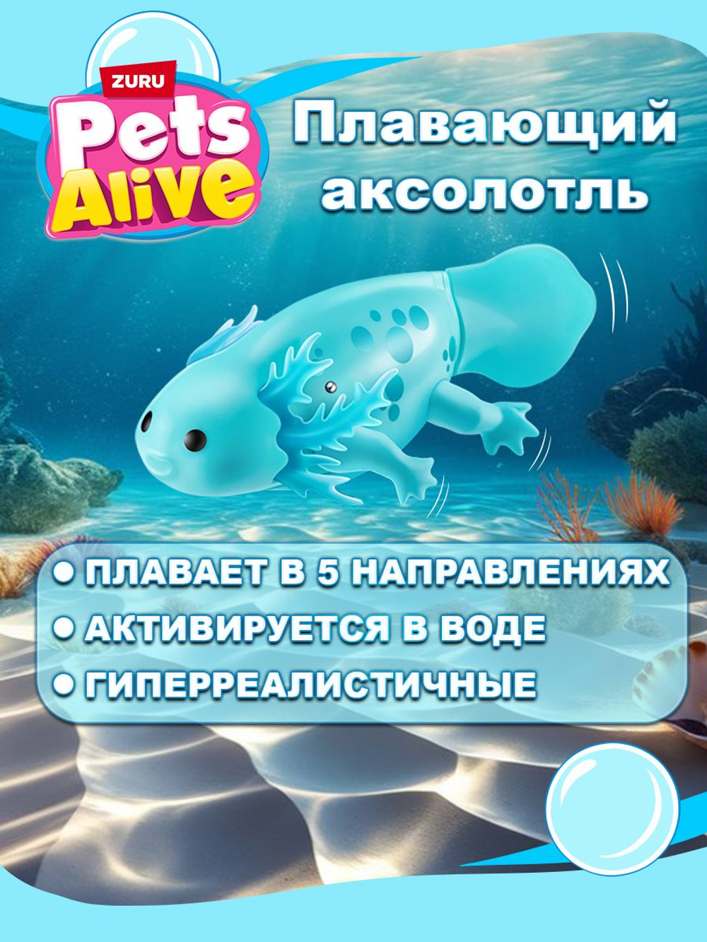 Интерактивная игрушка Pets Alive Swimming Axolotls Купания