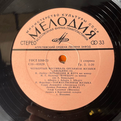 Винтажная виниловая пластинка LP Четвертый Фестиваль Органной Музыки Вильнюс 74 Государственной Филармонии Литовской ССР, Ю. Домаркас (СССР 1978)