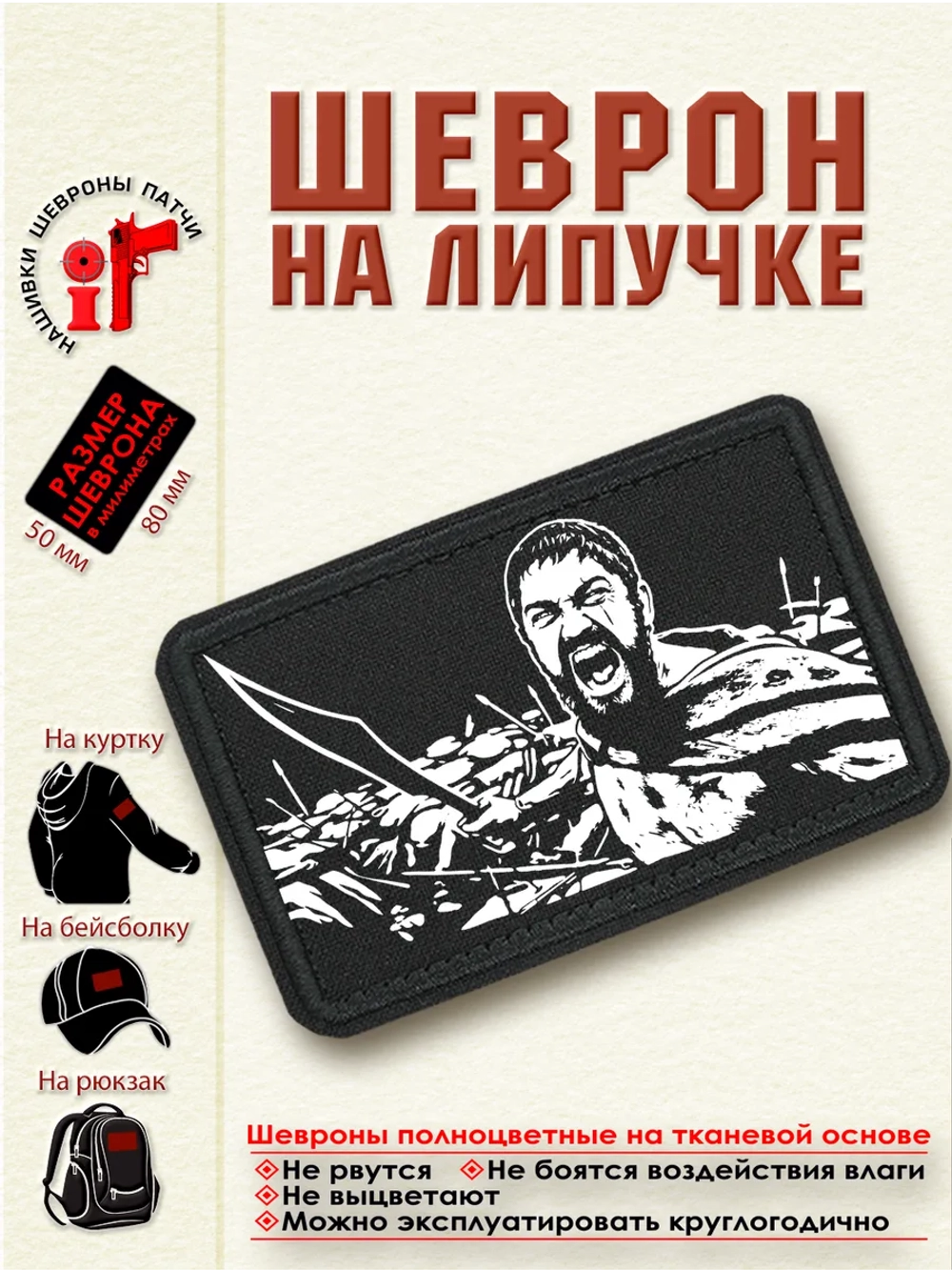 Шеврон на липучке "Царь Леонид 300 спартанцев" dtf