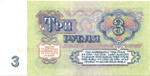 3 рубля 1961 год - пресс - UNC - ЕЗ 1323502