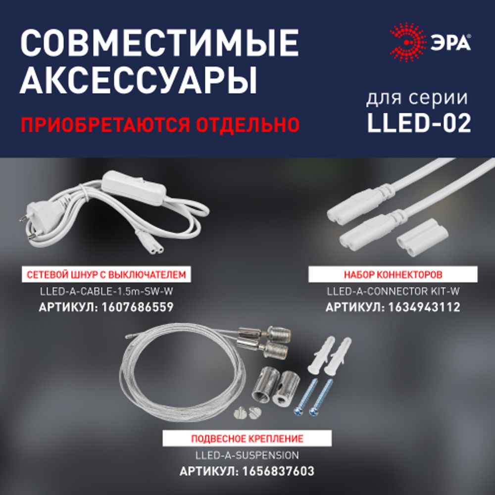 Линейный светодиодный светильник ЭРА LLED-01-04W-4000-W 4Вт 4000K L314мм с выключателем | Бытовые светодиодные линейные светильники