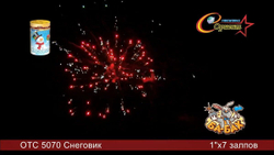 Фейерверк Снеговик 7 залпов 1" ОТС 5070